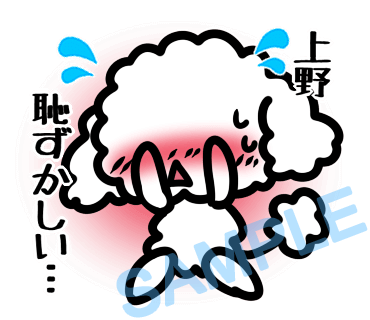 名字　上野ラインスタンプ画像23