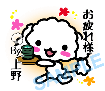 名字　上野ラインスタンプ画像3