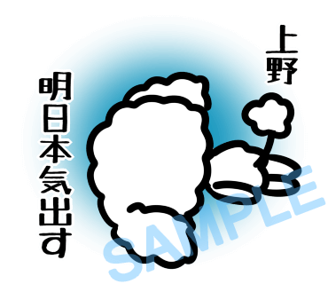 名字　上野ラインスタンプ画像30