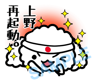 名字　上野ラインスタンプ画像39