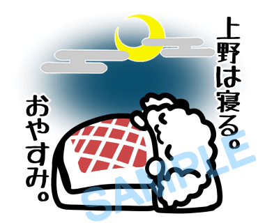 名字　上野ラインスタンプ画像4