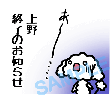 名字　上野ラインスタンプ画像40