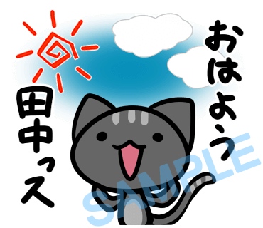 名字　田中ラインスタンプ画像1