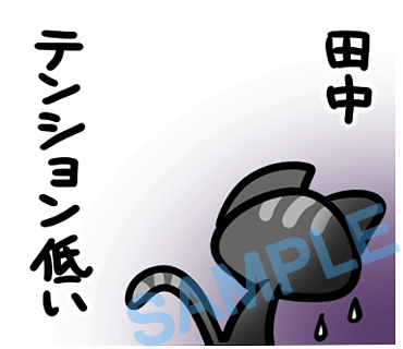 名字　田中ラインスタンプ画像13