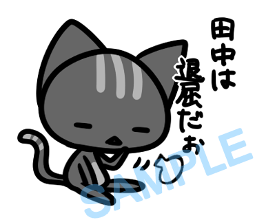 名字　田中ラインスタンプ画像18