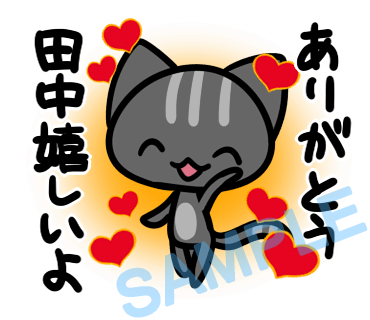 名字　田中ラインスタンプ画像19