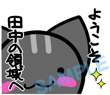 名字　田中ラインスタンプ画像22