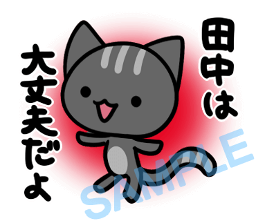 名字　田中ラインスタンプ画像3