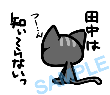 名字　田中ラインスタンプ画像30