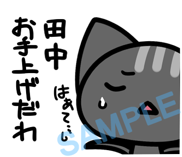 名字　田中ラインスタンプ画像37