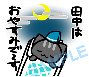 名字　田中ラインスタンプ画像4