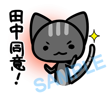 名字　田中ラインスタンプ画像40