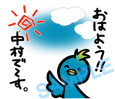 名字　中村ラインスタンプ画像2