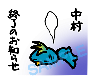 名字　中村ラインスタンプ画像40