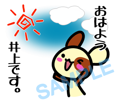 名字　井上ラインスタンプ画像1