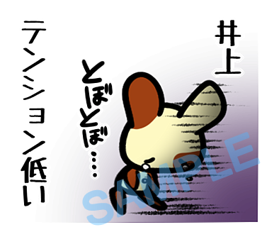 名字　井上ラインスタンプ画像17