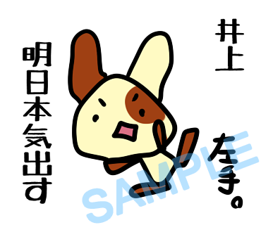 名字　井上ラインスタンプ画像27