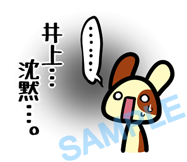 名字　井上ラインスタンプ画像32