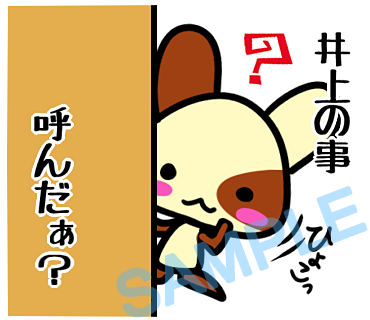 名字　井上ラインスタンプ画像33