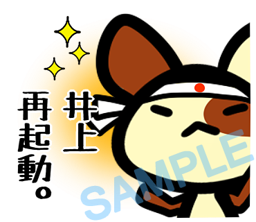 名字　井上ラインスタンプ画像39