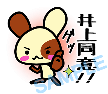 名字　井上ラインスタンプ画像40