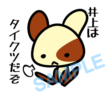 名字　井上ラインスタンプ画像6