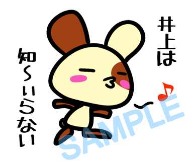 名字　井上ラインスタンプ画像8