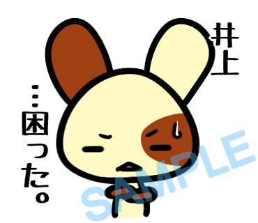 名字　井上ラインスタンプ画像9