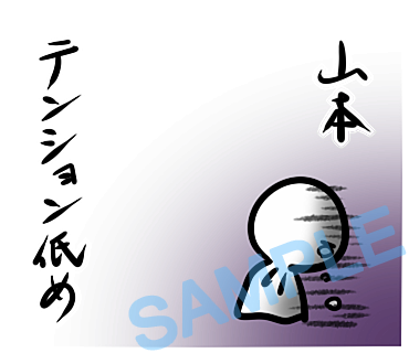 名字　山本ラインスタンプ画像11