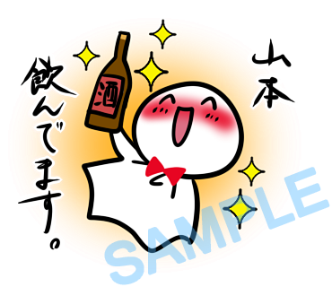 名字　山本ラインスタンプ画像19