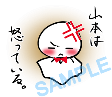 名字　山本ラインスタンプ画像20