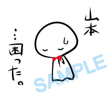 名字　山本ラインスタンプ画像23