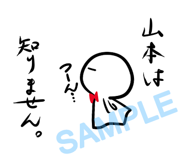 名字　山本ラインスタンプ画像29