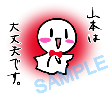 名字　山本ラインスタンプ画像3