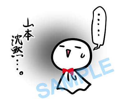 名字　山本ラインスタンプ画像32