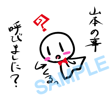 名字　山本ラインスタンプ画像33