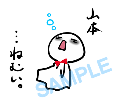 名字　山本ラインスタンプ画像37