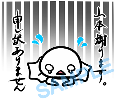 名字　山本ラインスタンプ画像39