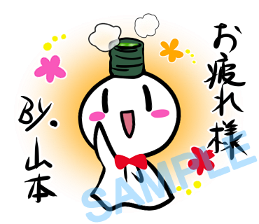 名字　山本ラインスタンプ画像8