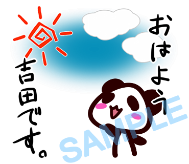 名字　吉田ラインスタンプ画像1