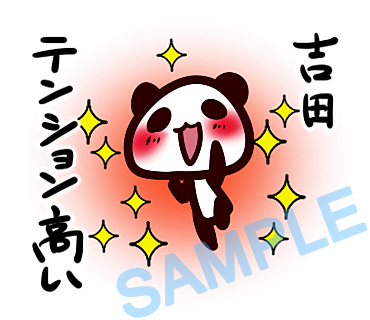 名字　吉田ラインスタンプ画像12