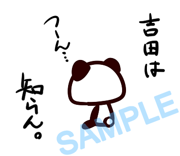 名字　吉田ラインスタンプ画像17