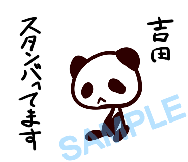 名字　吉田ラインスタンプ画像19