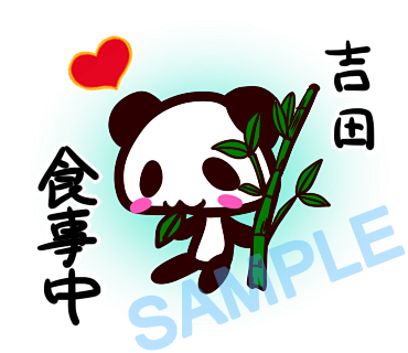 名字　吉田ラインスタンプ画像20