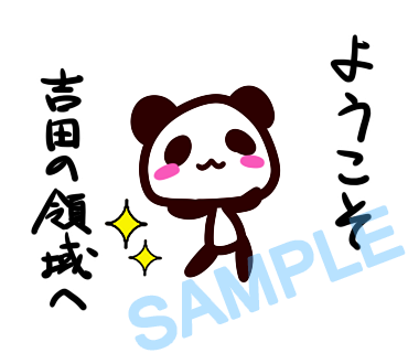 名字　吉田ラインスタンプ画像21