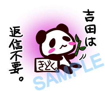 名字　吉田ラインスタンプ画像25