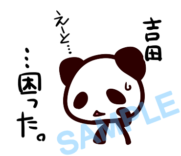 名字　吉田ラインスタンプ画像27