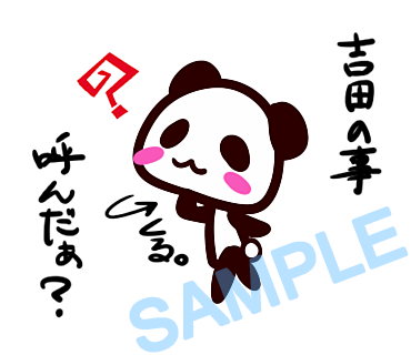 名字　吉田ラインスタンプ画像36