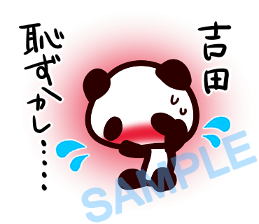 名字　吉田ラインスタンプ画像8