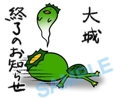 名字　大城ラインスタンプ画像32